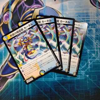 青寂の精霊龍 カーネル ４枚セット