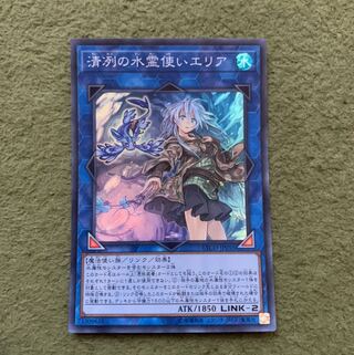 清冽の水霊使いエリア スーパーレア