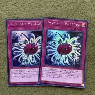 バージェストマ・ディノミスクス スーパーレア2枚