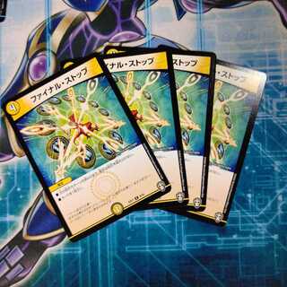 ファイナル・ストップ ４枚セット