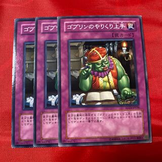 ゴブリンのやりくり上手