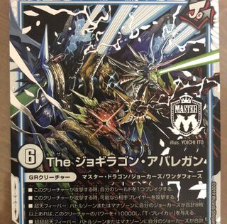 The ジョギラゴン・アバレガン　シク