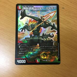 爆裂遺跡シシオー・カイザー