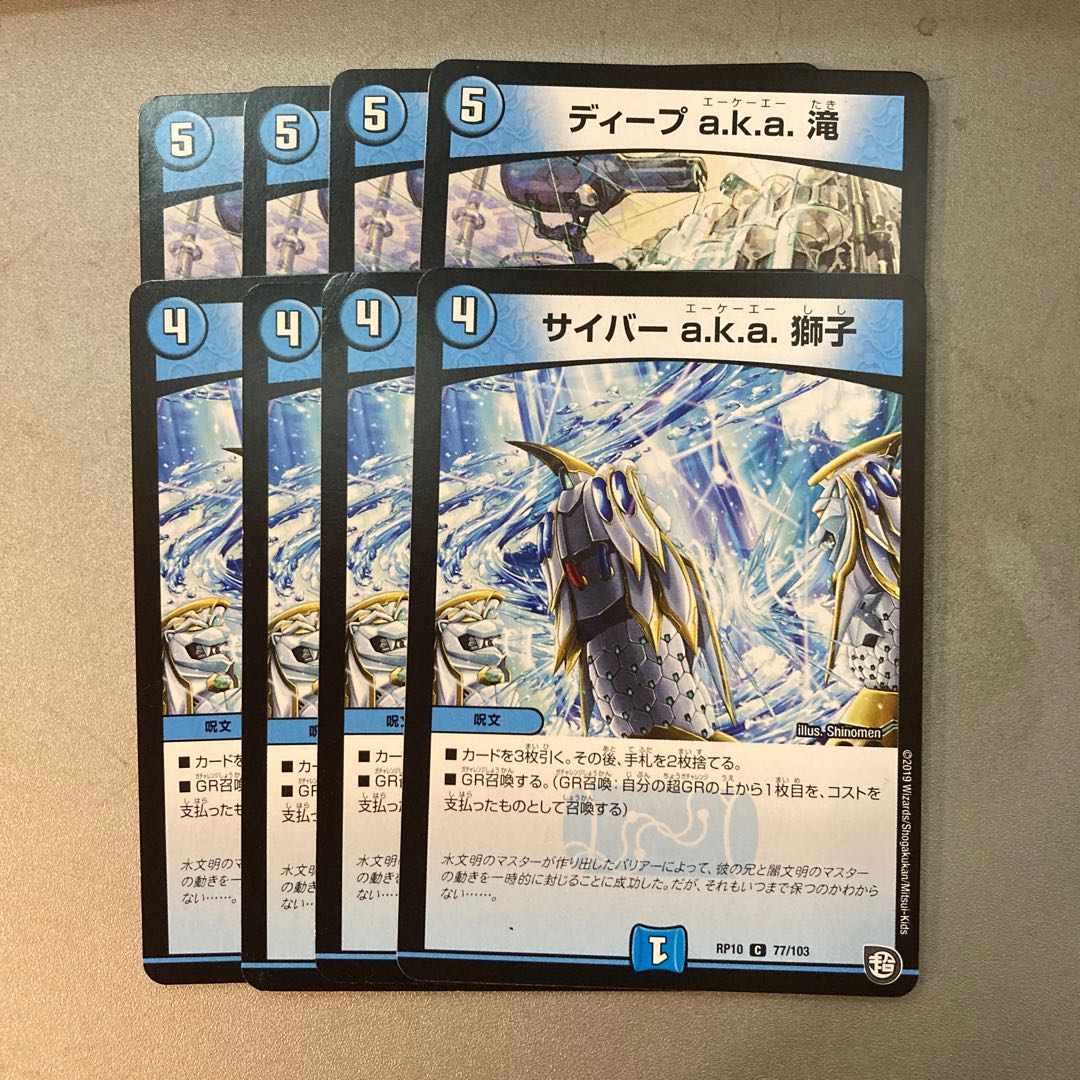 ディープ a.k.a. 滝/サイバーa.k.a.獅子