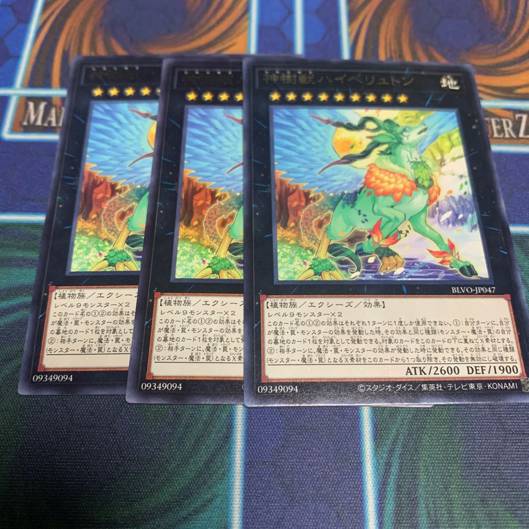 神樹獣ハイペリュトン レア