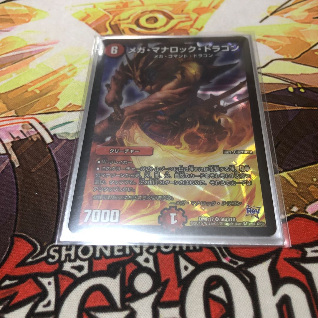 メガ・マナロック・ドラゴン