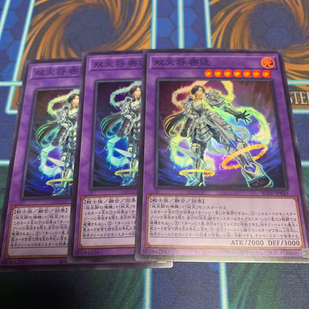 双天将 密迹 スーパーレア