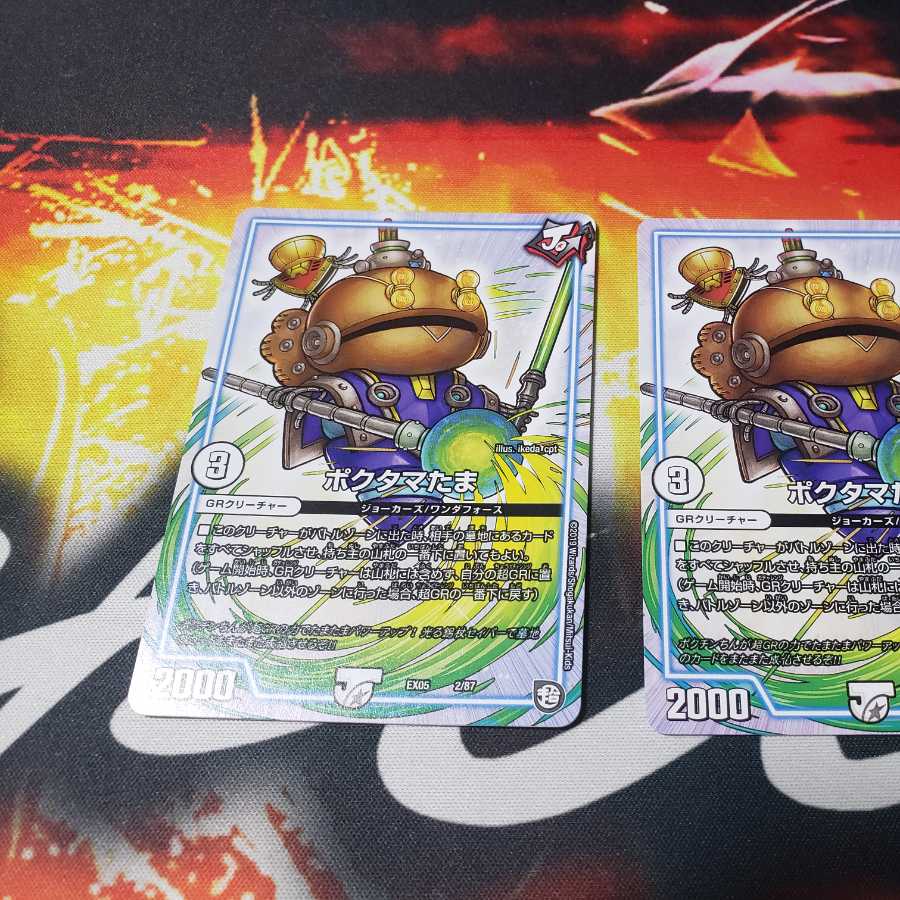 ポクタマたま 即日発送 2枚セット