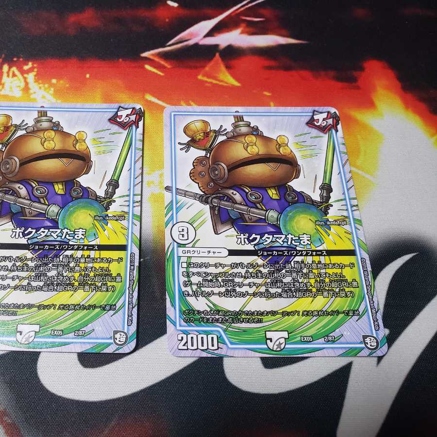 ポクタマたま 即日発送 2枚セット