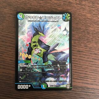 ウマキン☆プロジェクト