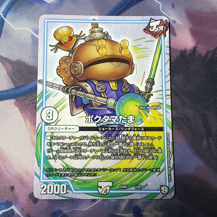 ポクタマたま　即日発送