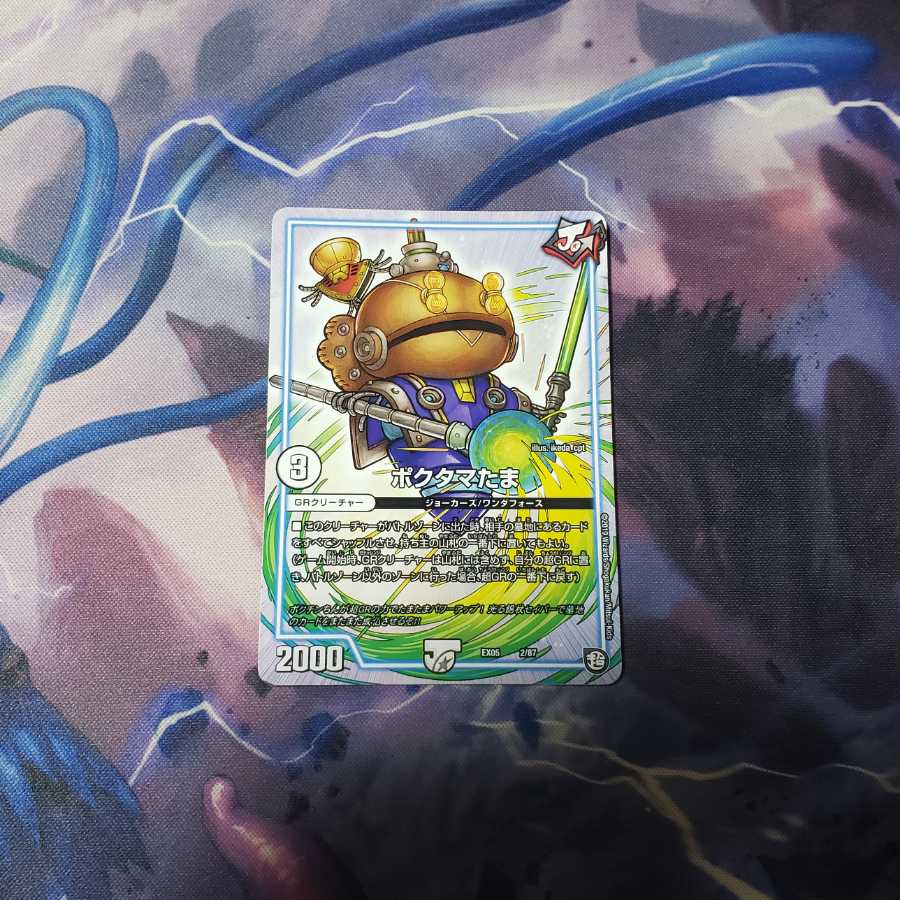 ポクタマたま　即日発送