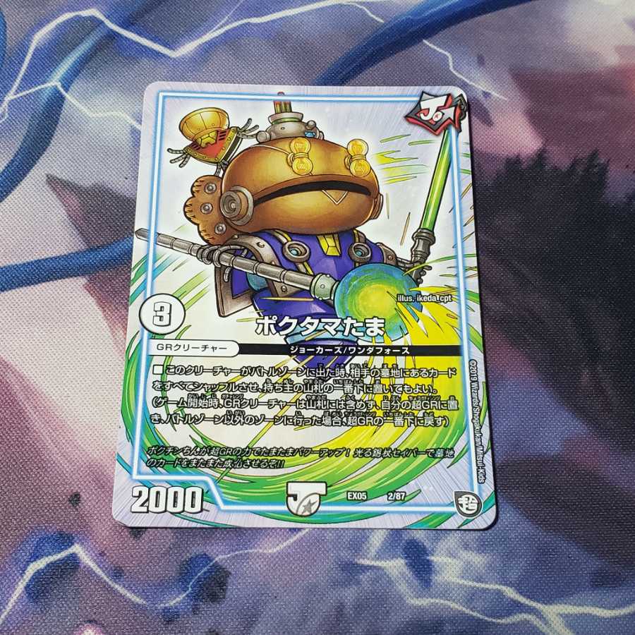 ポクタマたま　即日発送