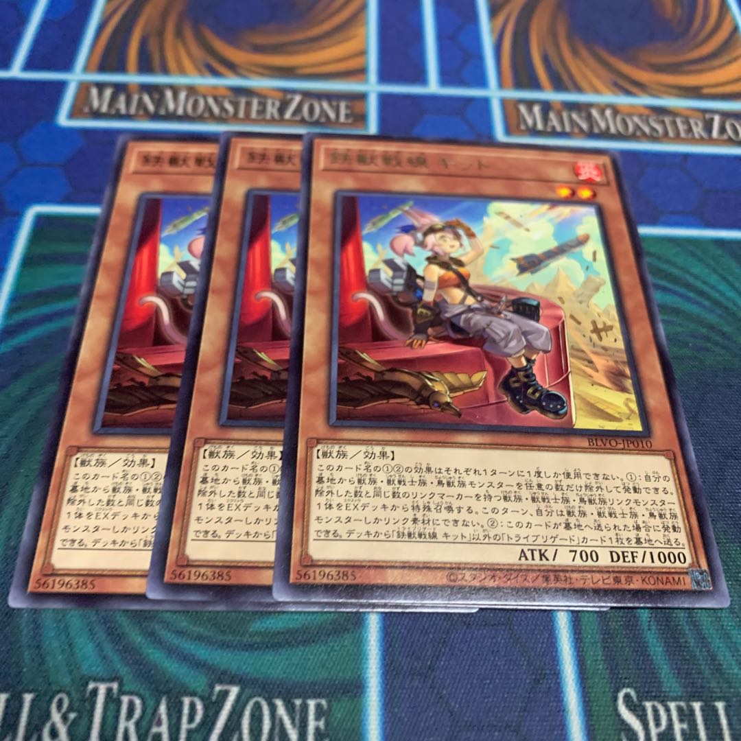 鉄獣戦線 キット レア