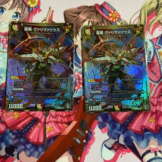 雷龍 ヴァリヴァリウス シークレット　2枚