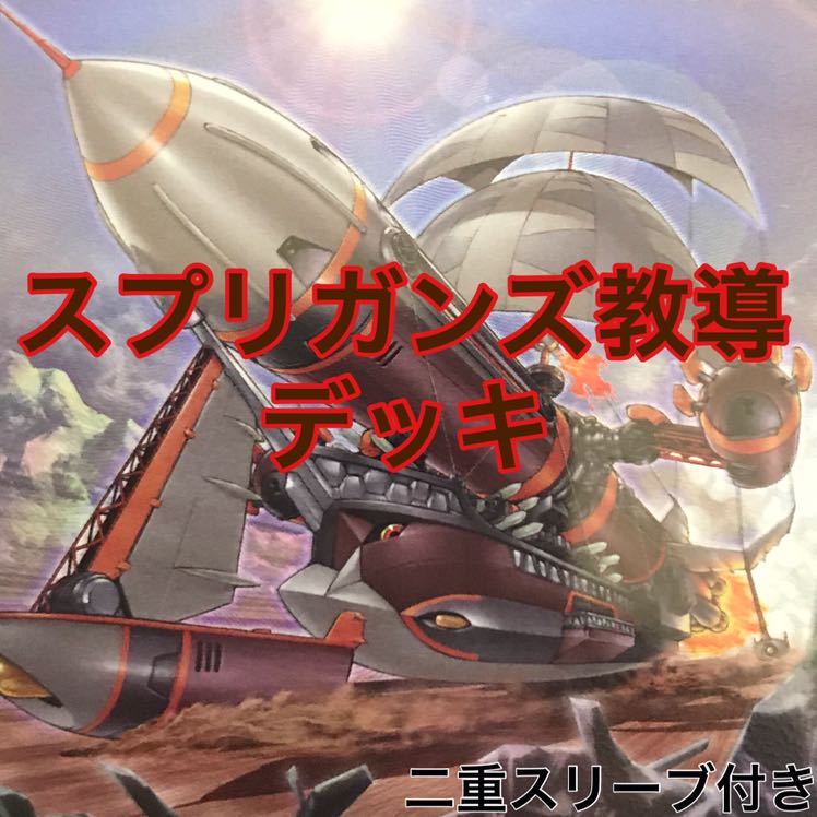 ドラグマスプリガンズデッキ 遊戯王 1枚