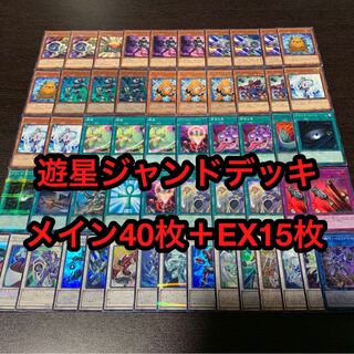 遊戯王 ジャンドデッキ