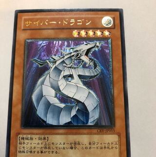 サイバードラゴン アルティメットレア