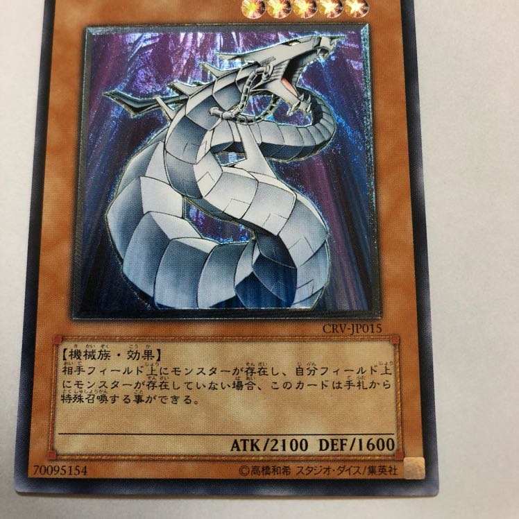 サイバードラゴン アルティメットレア