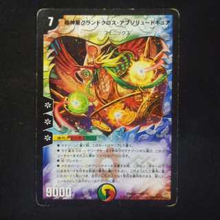 超神星グランドクロス・アブソリュートキュア