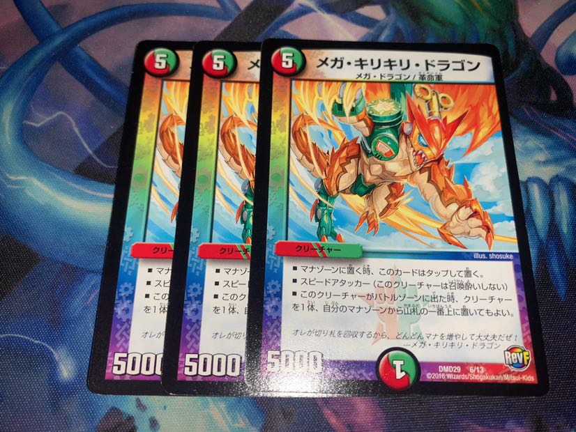 メガ・キリキリ・ドラゴン