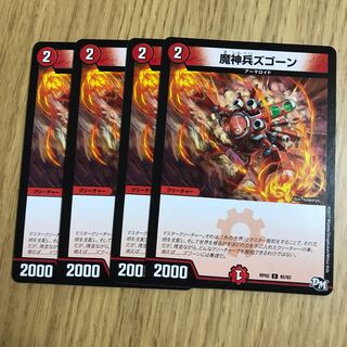 魔神兵ズゴーン