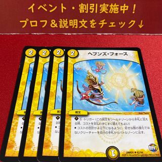 ヘブンズ・フォース