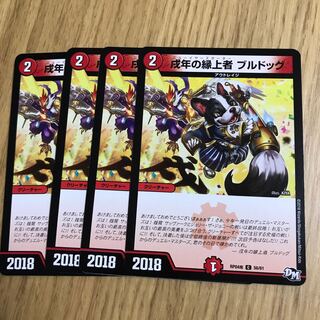 戌年の緑上者 ブルドッグ