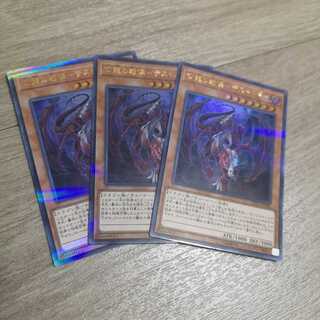 【3枚セット】亡龍の戦慄-デストルドー P-UR 20TH-JPC86