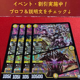 星門の精霊アケルナル｜スターゲイズ・ゲート