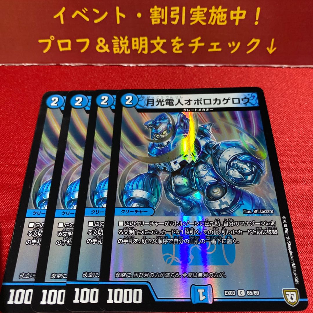 月光電人オボロカゲロウ C-foil