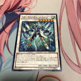 スターダスト・チャージ・ウォリアー