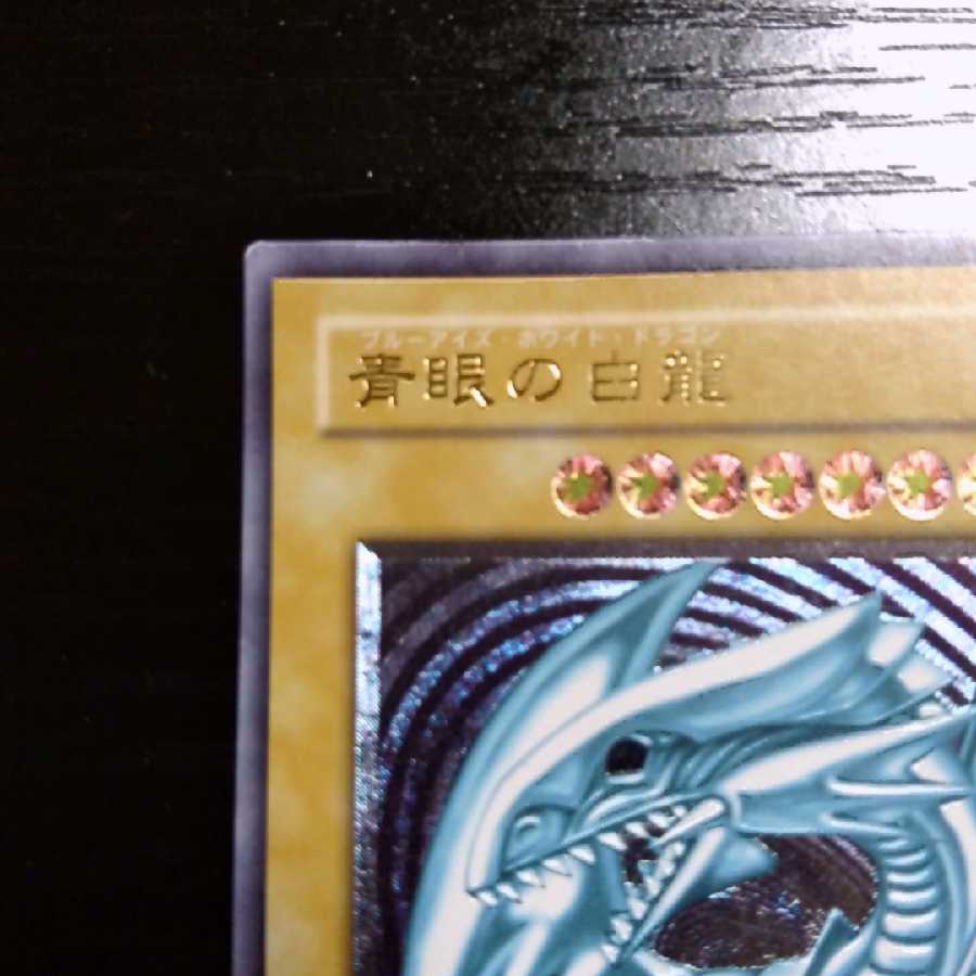 ブルーアイズ レリーフ 美品