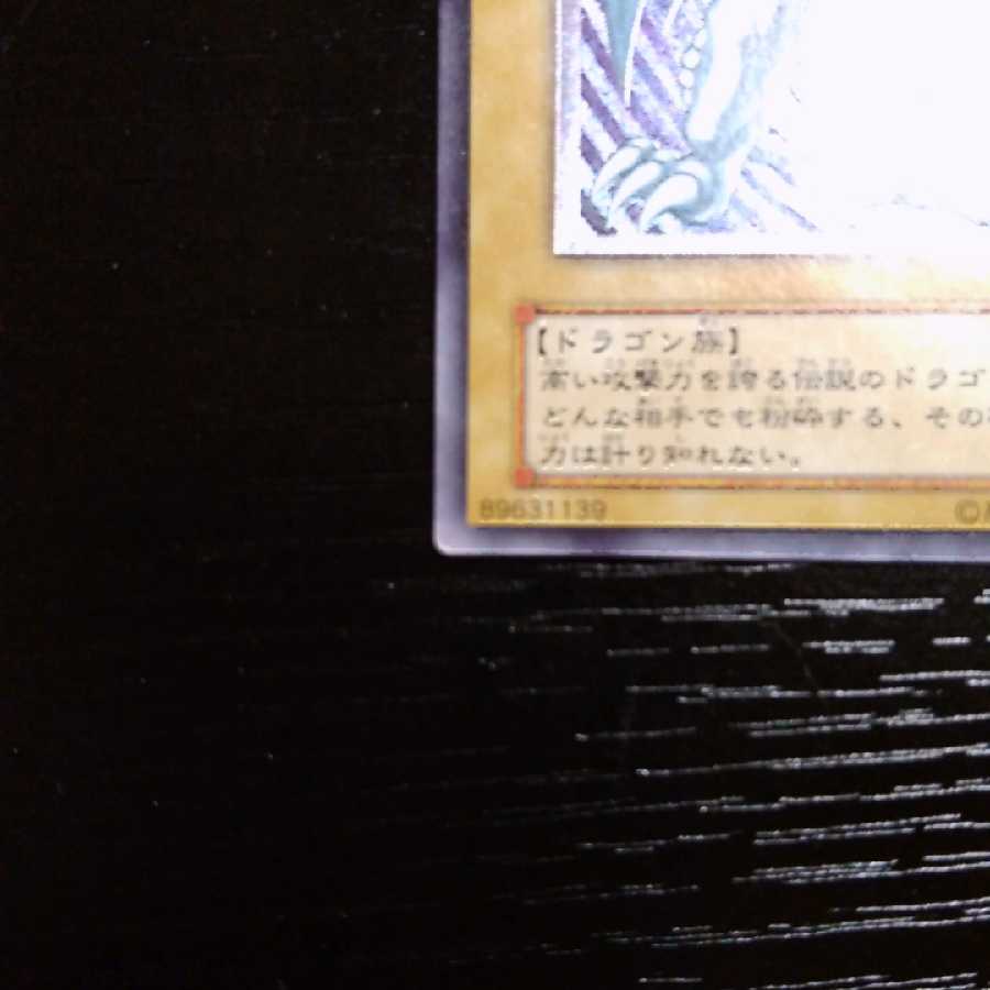 ブルーアイズ レリーフ 美品