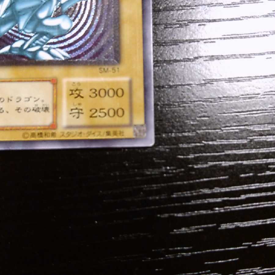 ブルーアイズ レリーフ 美品