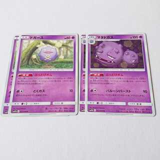 【だー。様専用】マタドガス 進化ライン セット