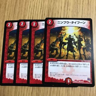 ニンプウ・タイフーン