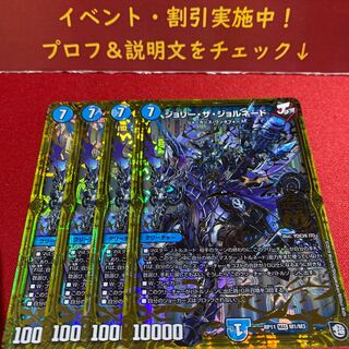 ジョリー・ザ・ジョルネード