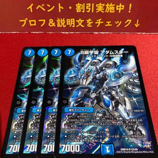 S級宇宙 アダムスキー