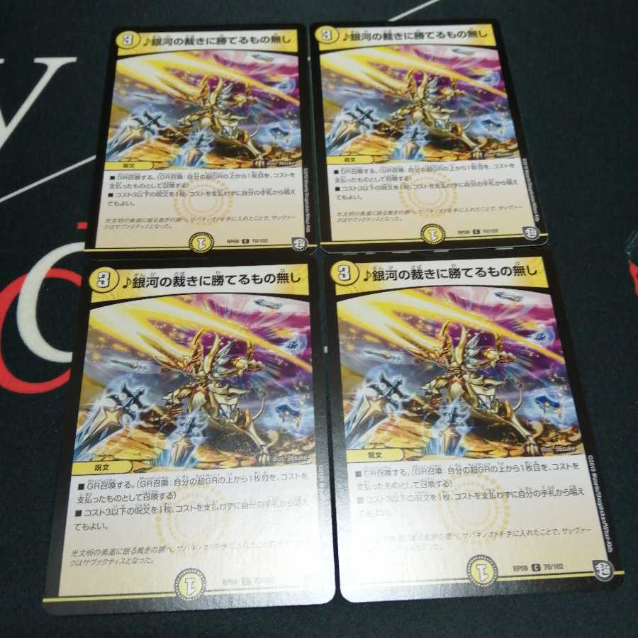 Nothing can beat the judgment of the galaxy. 4 copies