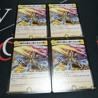 銀河の裁きに勝てるもの無し 4枚