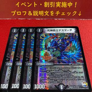死神術士デスマーチ U-foil