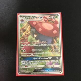 ラフレシアGX SR