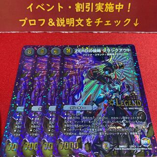 ZEROの侵略 ブラックアウト