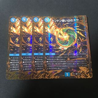 ドンドン吸い込むナウ(ウルトラゴールデンカード仕様) 4枚