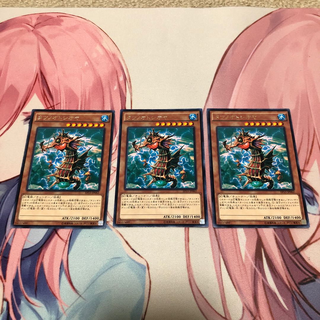 タツノオトシオヤ　3枚