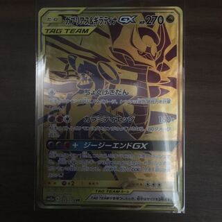 ガブリアス&ギラティナGX