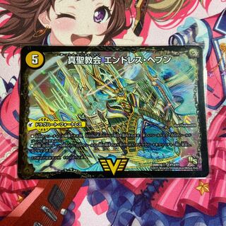 真聖教会 エンドレス・ヘブン｜真・天命王 ネバーエンド