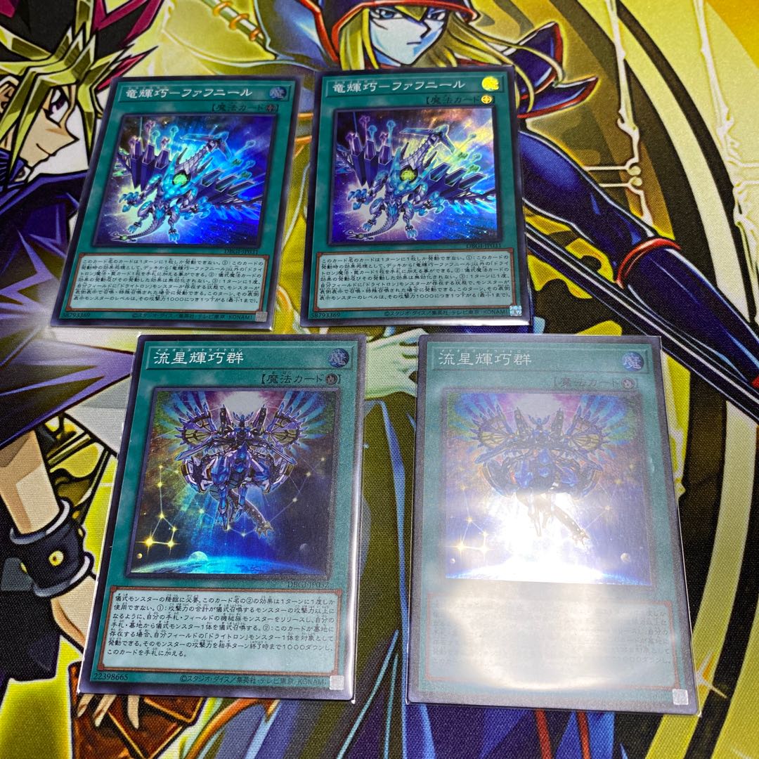 竜輝巧-ファフニール スーパーレア　流星輝巧群