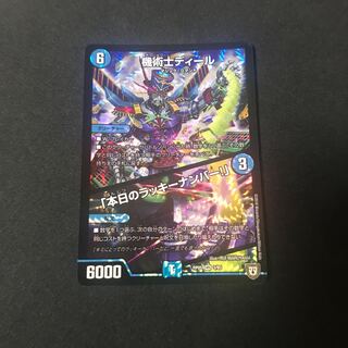 機術士ディール｜「本日のラッキーナンバー!」